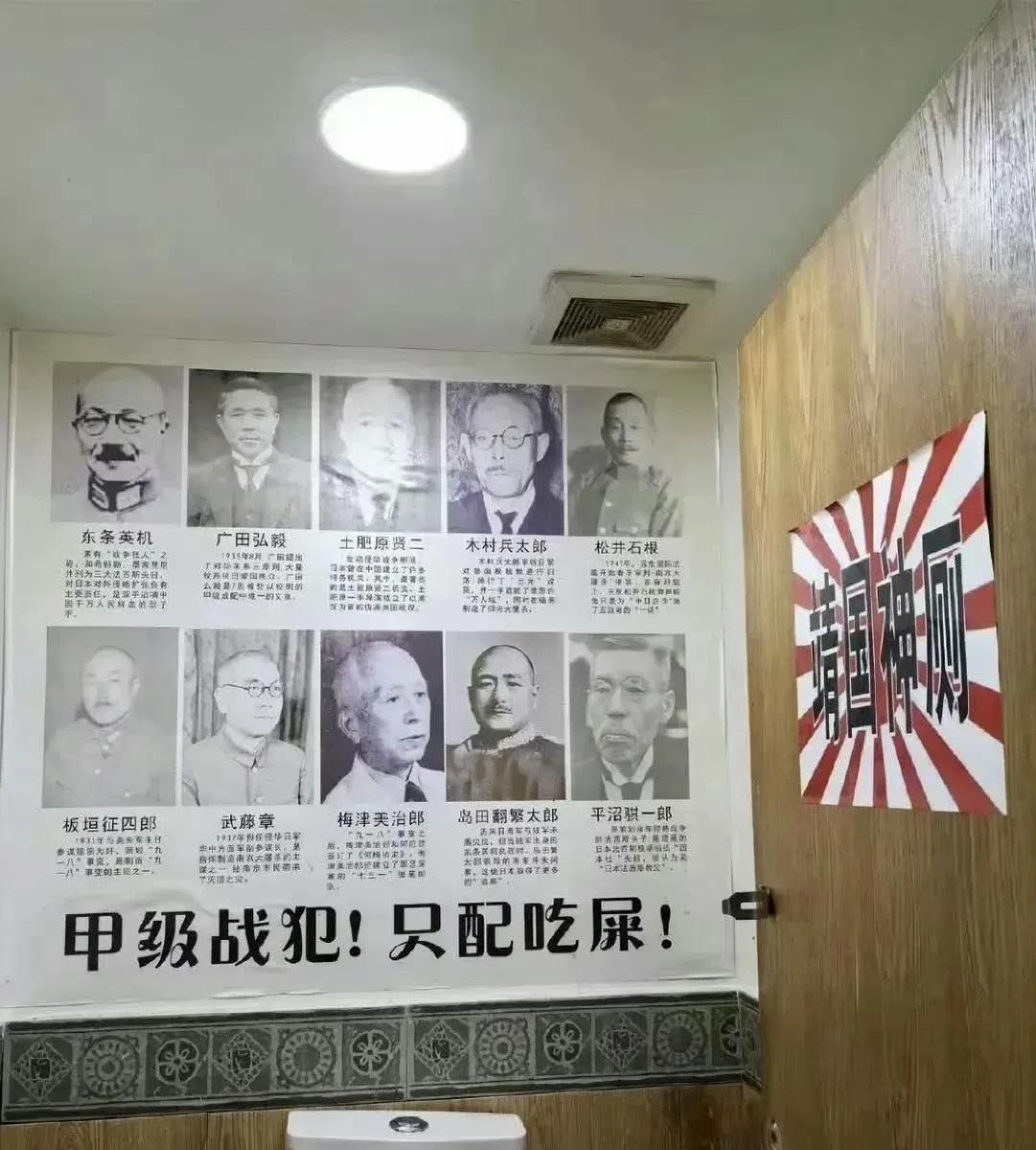 湖南长沙一家湘菜馆的洗手间，墙上挂着的是二战日军战犯，意思是这些战犯只配喝尿吃粑