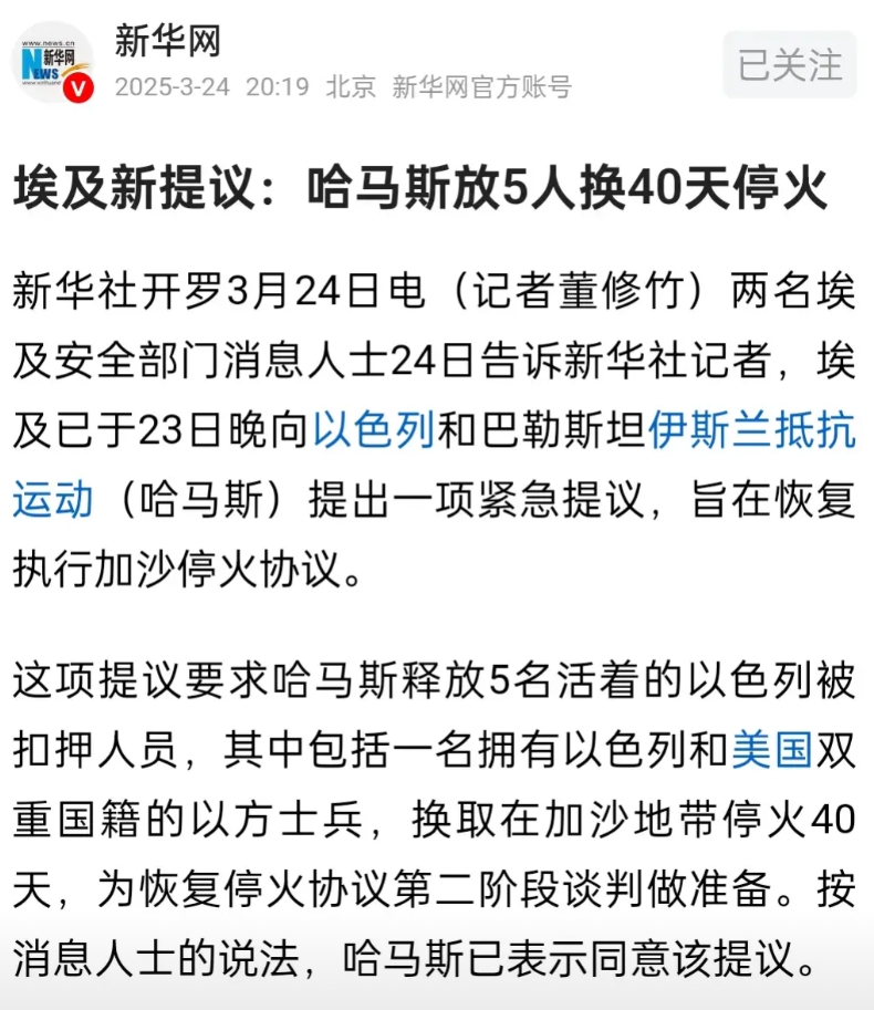 看看哈马斯的盟友埃及出的馊主意
哈马斯放5人换40天停火
哈马斯先前按以前的第二