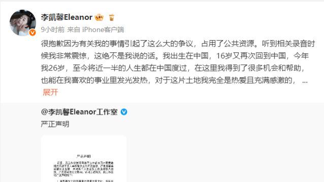 李凯馨严正驳斥不实录音，深情表白热爱中国