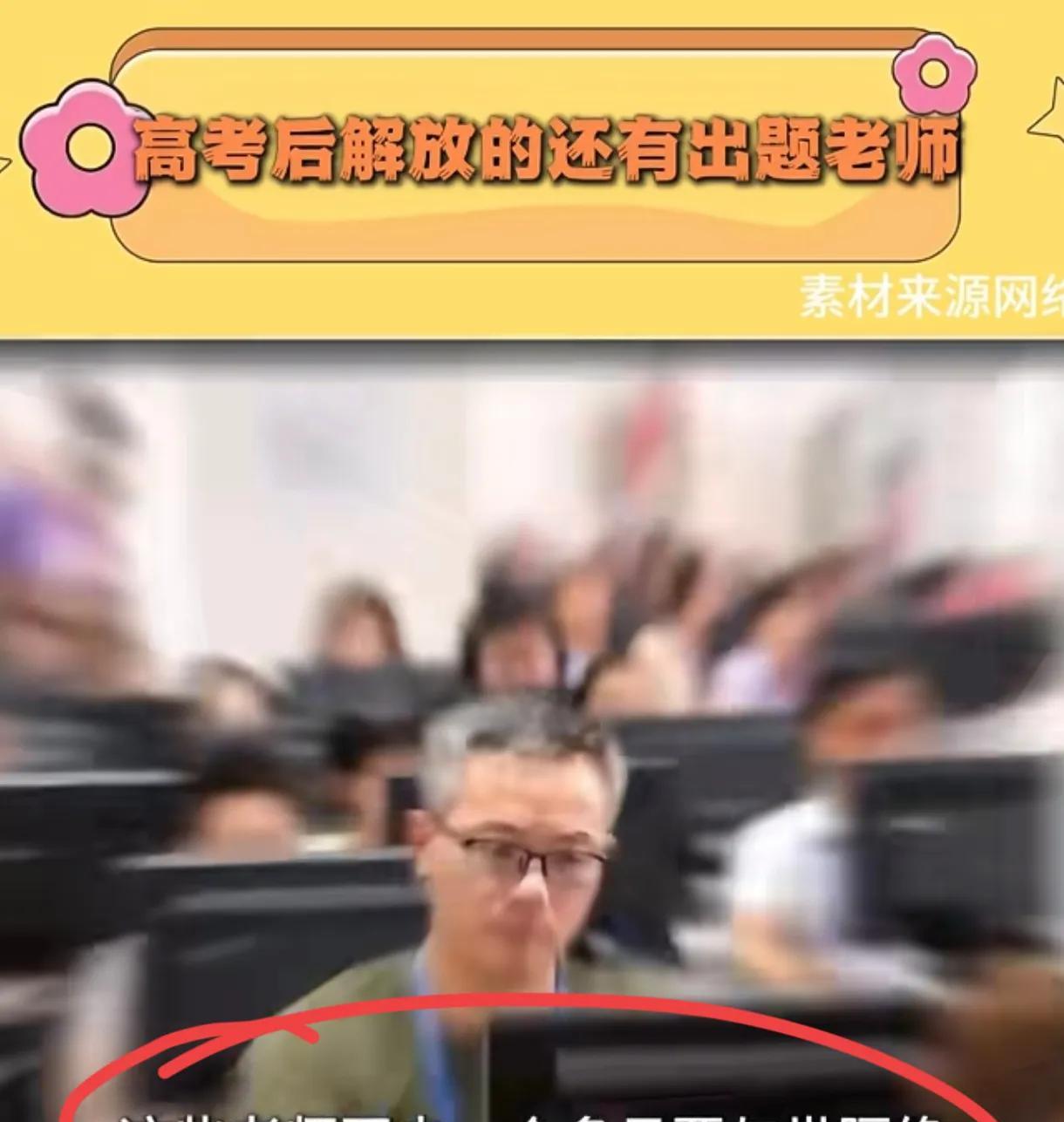 都在为高/考学子加油，只有我为出题老师捏把汗吗？ 原来最在意学生成绩的不是学生本
