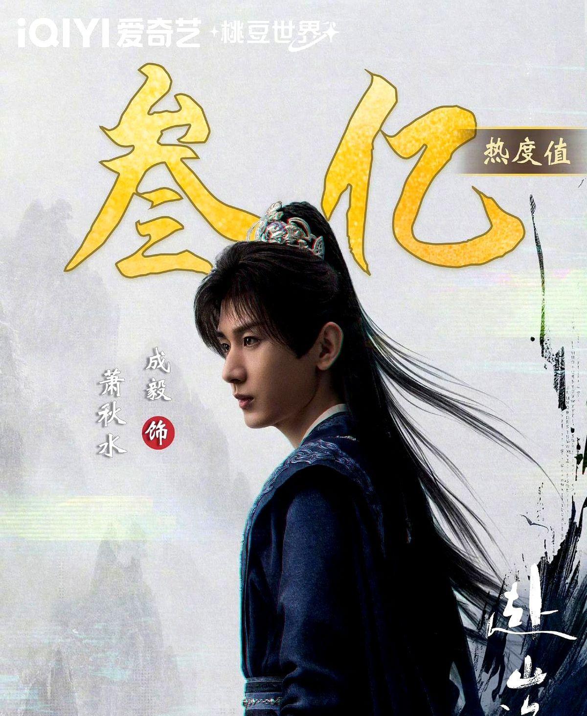 打戏封神，文戏却劝退八成观众
成毅在《赴山海》里把剑舞出了花，一段竹林单挑拍了十
