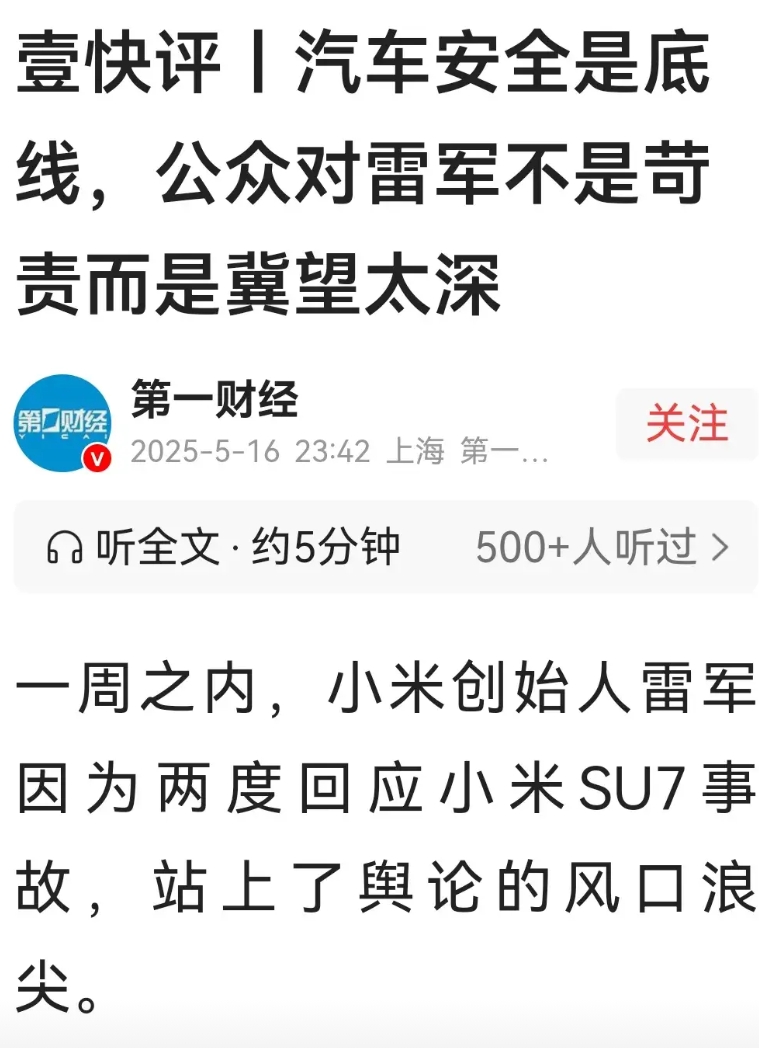 雷军说：“小米今天的规模、影响力、社会关注度都到了非常高的地方，社会和公众要求我