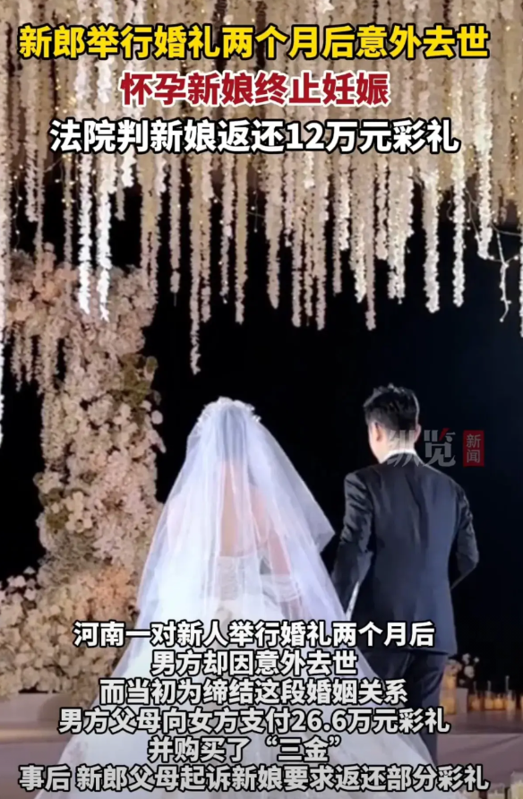 26.6万彩礼该不该全退？这场人伦悲剧里的法律真相刺痛多少人
 
河南那场婚礼的