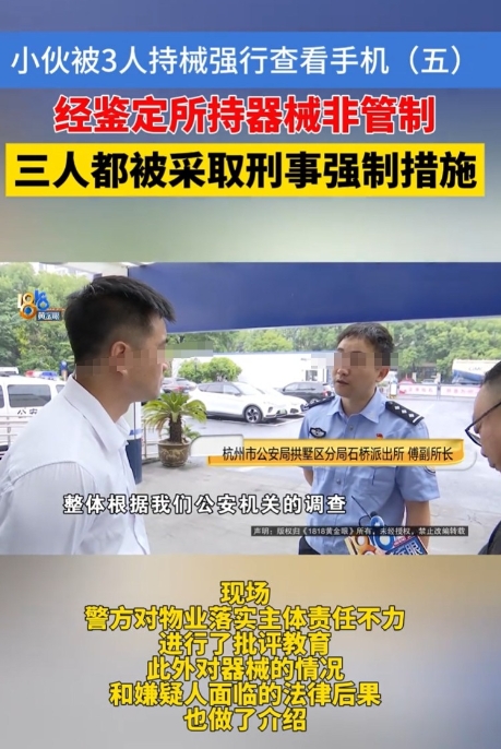 杭州，一男子清晨遭两男一女持刀棍拦截，被追入商场电梯强行解锁手机，查看聊天记录。