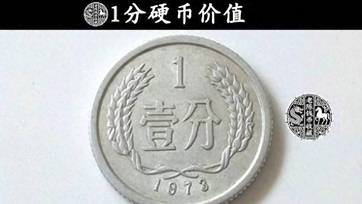 1分硬币是面值？这枚却卖了10835.76元，判断要学会看3点