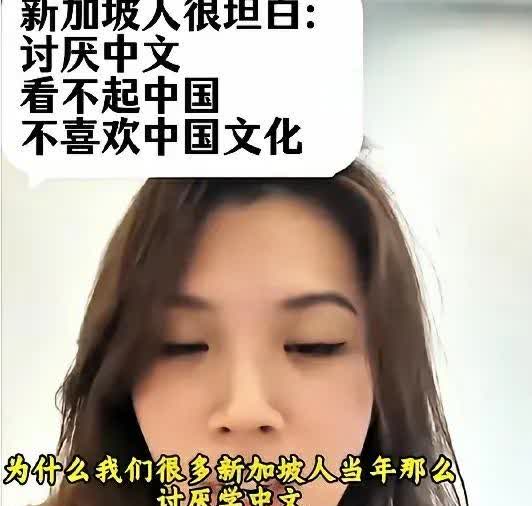 新加坡姑娘坦言——新加坡人看不起中国。新加坡华人占比已经达到74%，但是对中国文