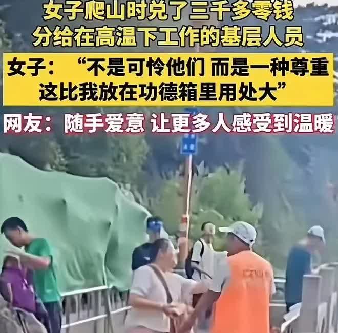 “你见过最暖心的善举是什么样的？”近日，山东一位女子用行动给出了答案。6月的高温