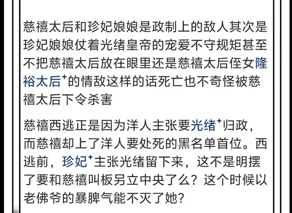 慈禧西逃前，为什么要处死珍妃？