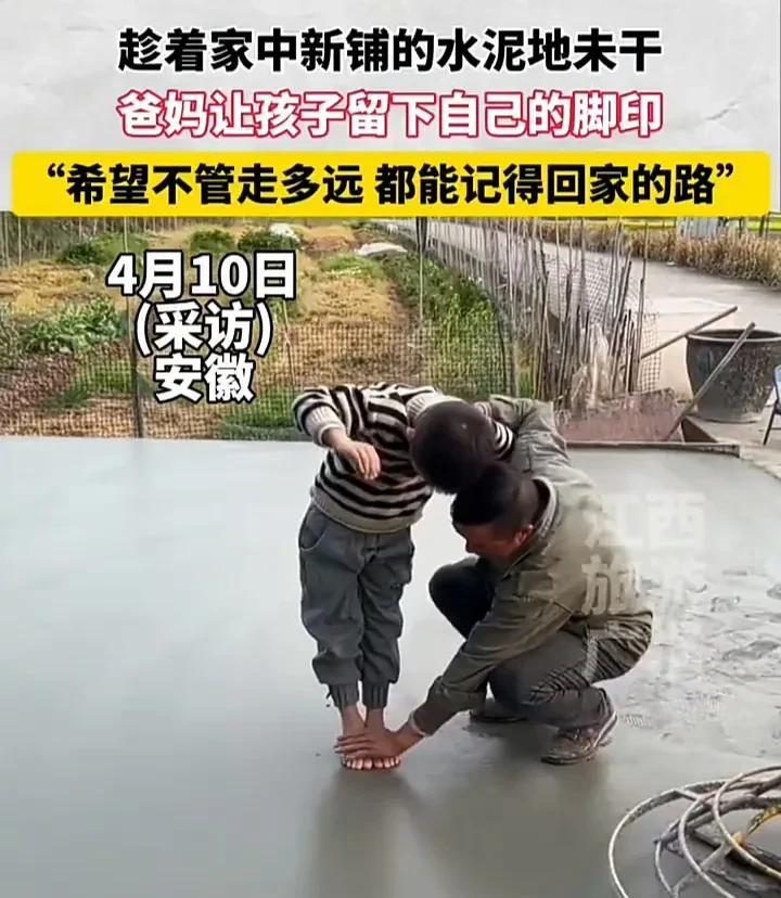 这样的做法真是太有意义了！4月10日，安徽一名女子发视频称，家里的水泥地正在翻新