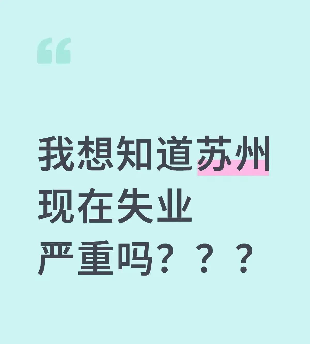 现在似乎很多人找不到工作，大家身边有这样的人吗？