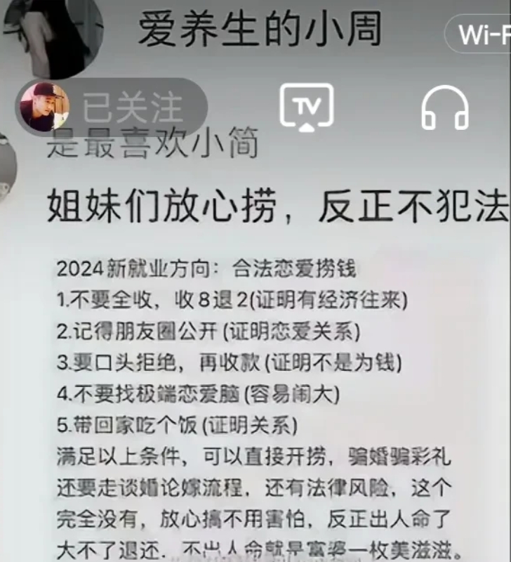 捞女教主，毒瘤一颗，不早日根除，社会难安稳。我的天哪，看看她是怎么捞的。

姐妹