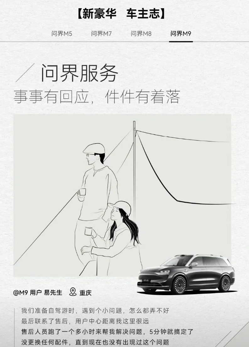 问界M 9的故事，让每一位用户都感受到温暖，感受到安全和被尊重。
豪华不仅仅是车