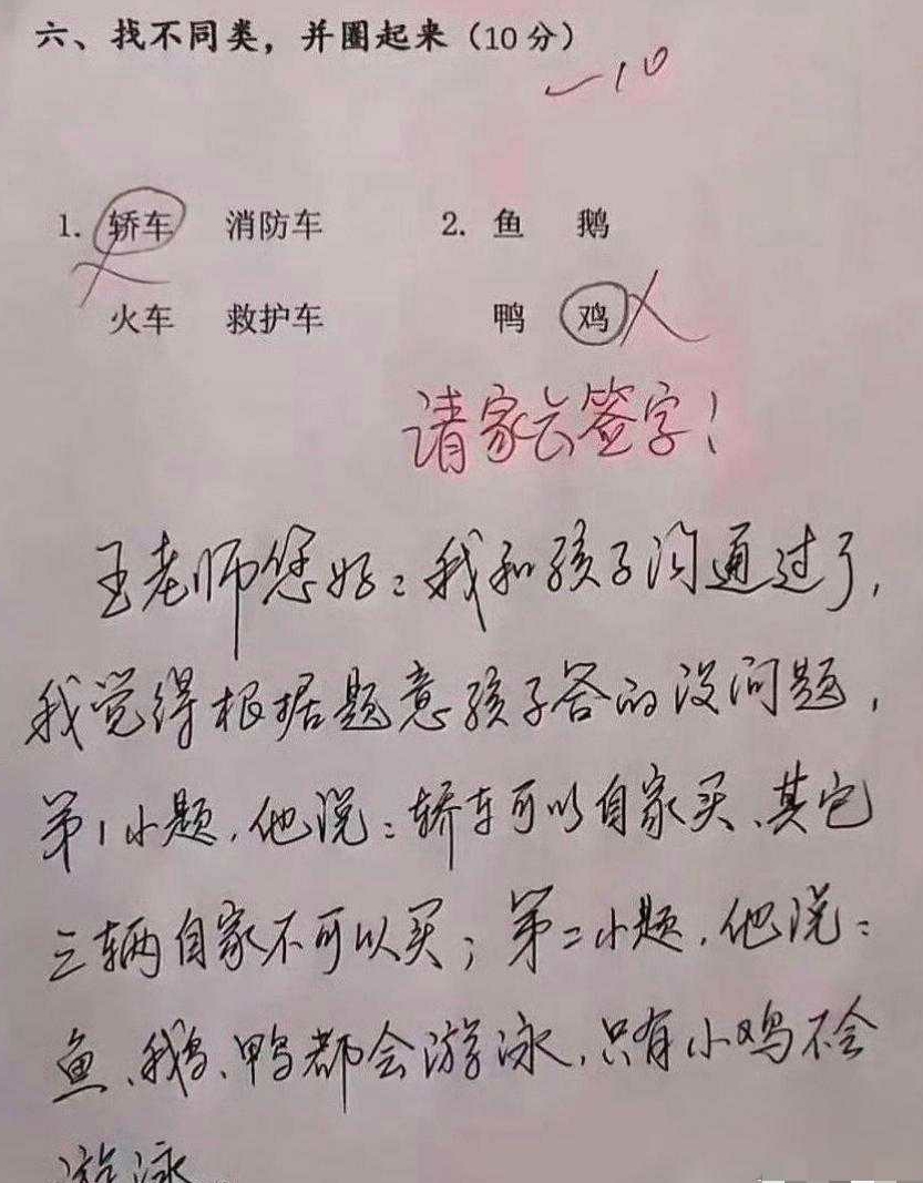 这个家长签字看得太解气了