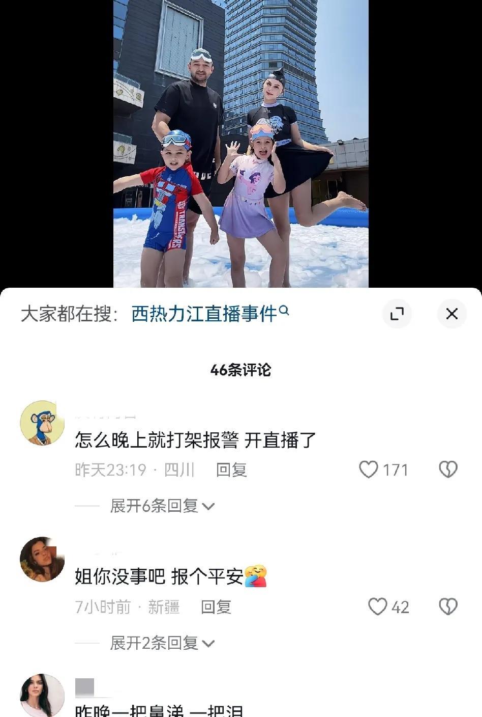 西热力江产生家庭危机？西热力江老婆点点的评论区突然有球迷发一些看不懂的留言！
有