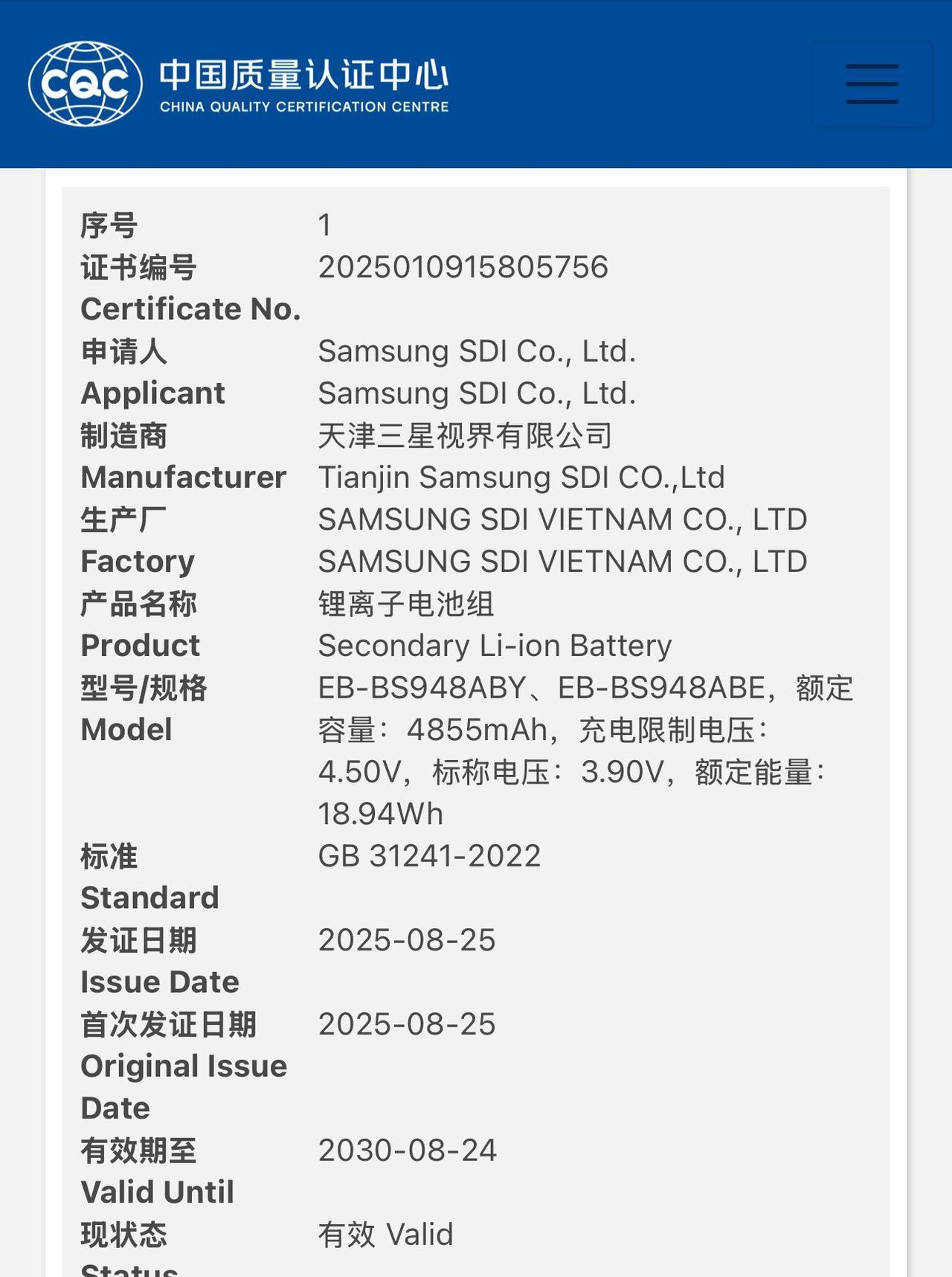三星 Galaxy S26 Ultra 电池组通过国家质量认证，有 EB-BS9