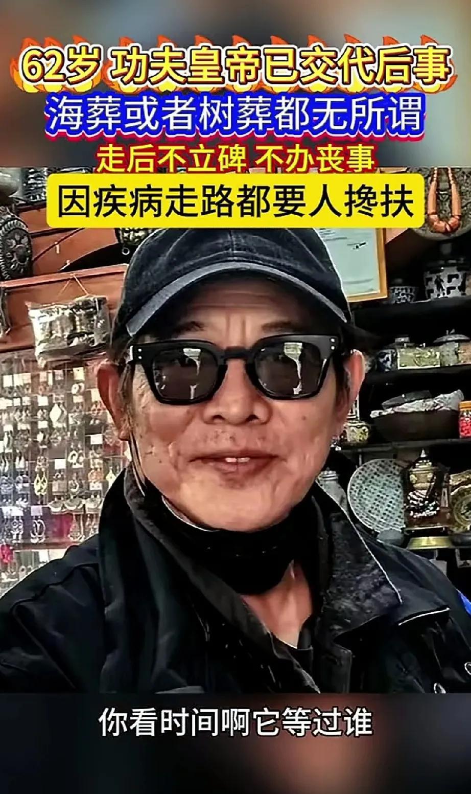 真的太有感触了！
以前看李连杰的功夫片，
他在银幕上那叫一个意气风发。
可时间过