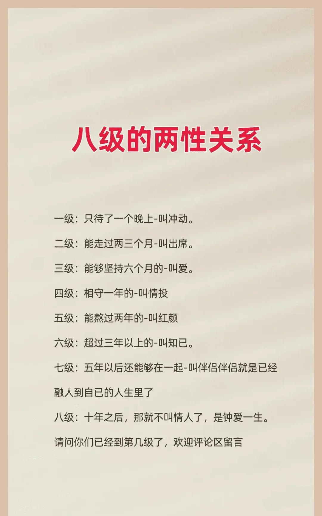 两性关系的八个阶段，你到哪一级了？