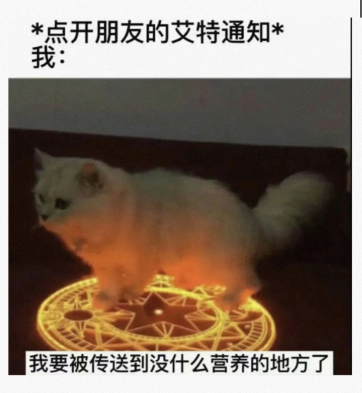 当我打开朋友的艾特通知