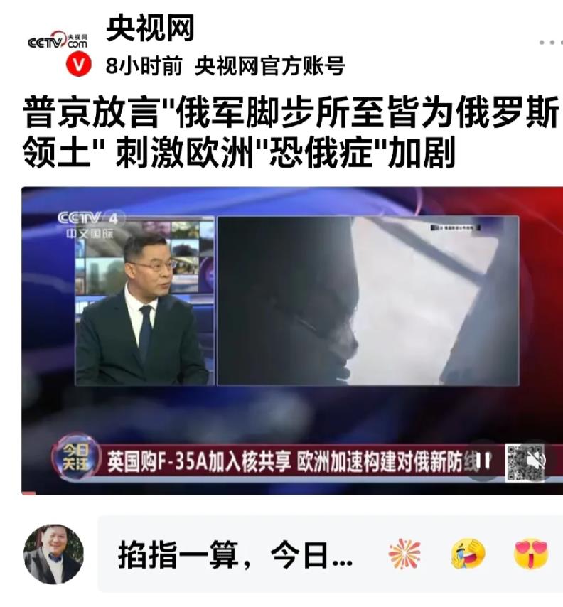 俄罗斯怎么想的？
央视网曝：俄总统普京放言：“俄军脚步所至都是俄罗斯领土”。这也