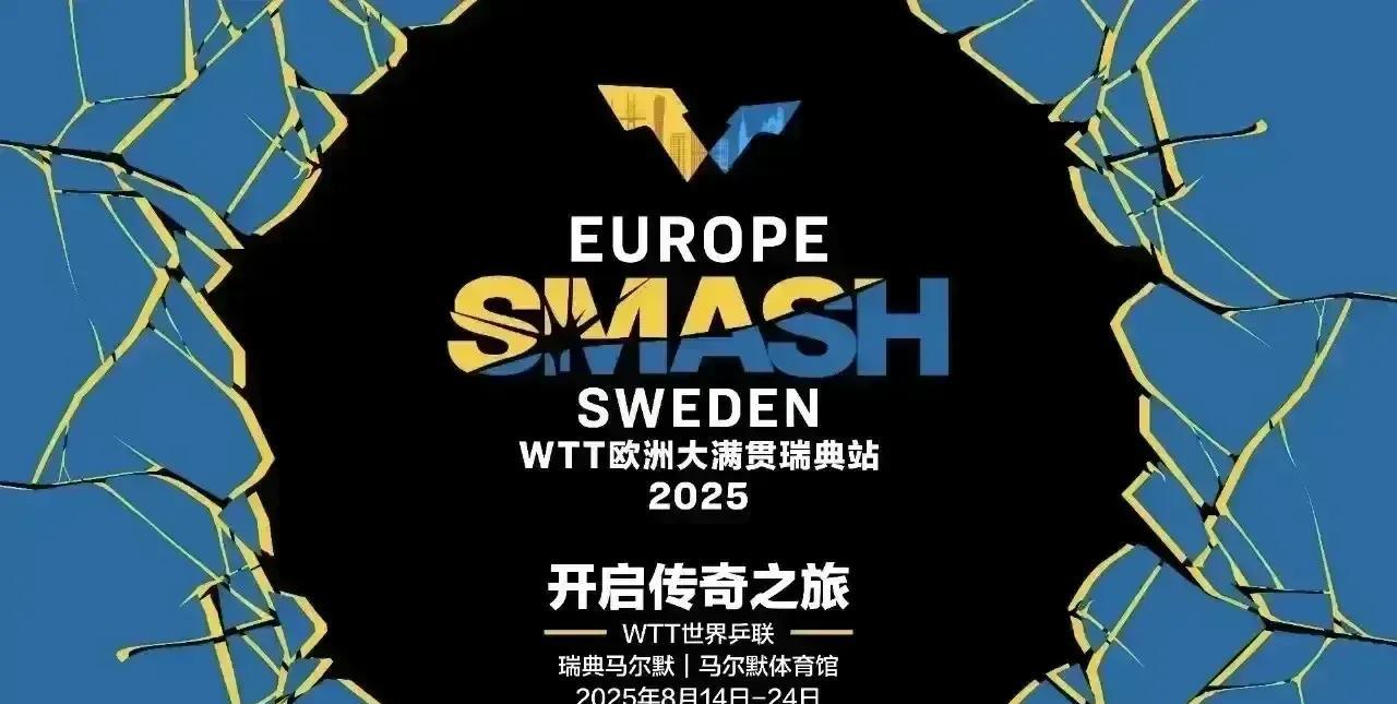北京时间8月15日20点 WTT瑞典大满贯抽签。大满贯赛设16名种子，种子选手只