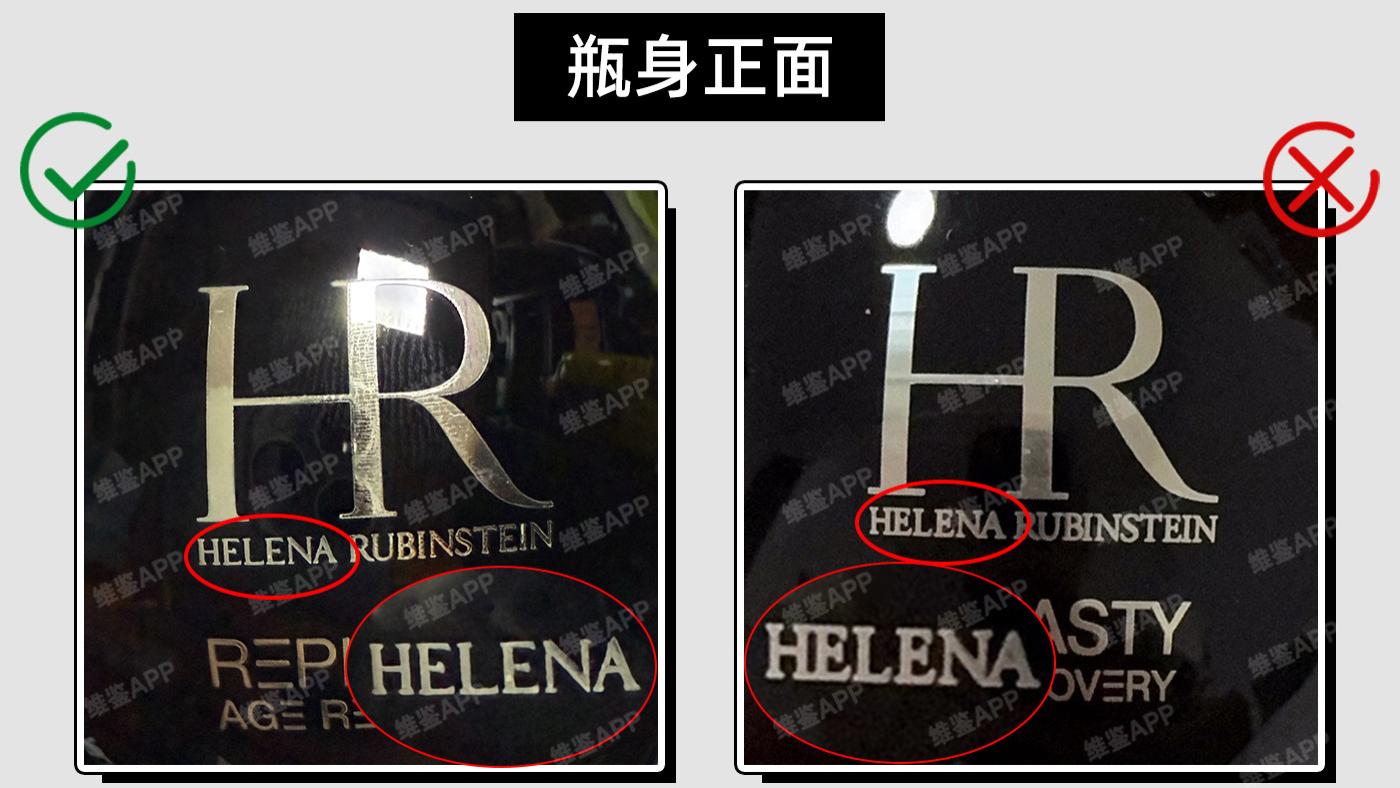 赫莲娜黑绷带面霜真假鉴别