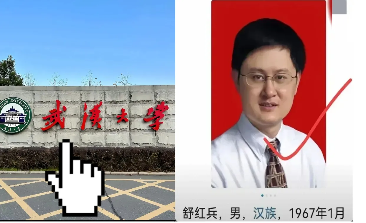 舒红兵教授被实名举报！

又一武大教授被实名举报！

武大教授舒红兵，因为涉嫌违