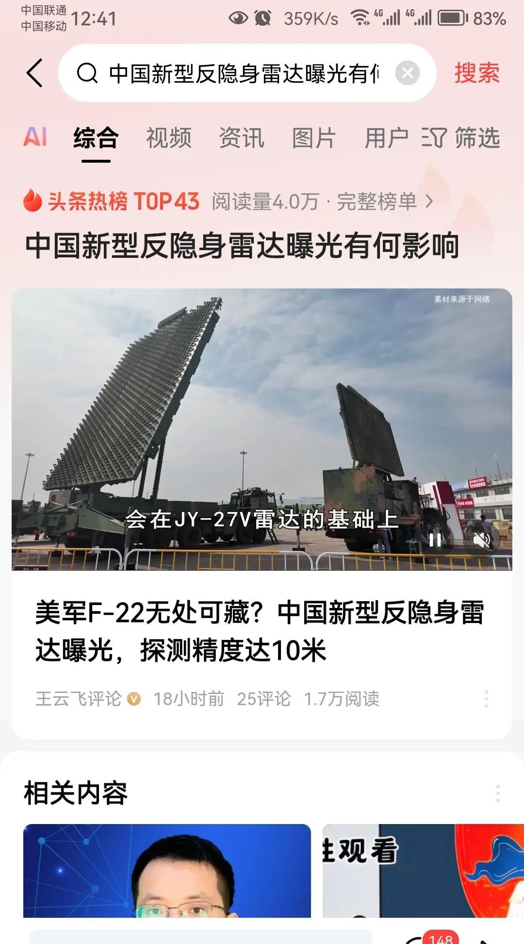 中国最顶级的五大军事科技系统：
1、陆基中段反导拦截系统
2、反隐身雷达系统
3