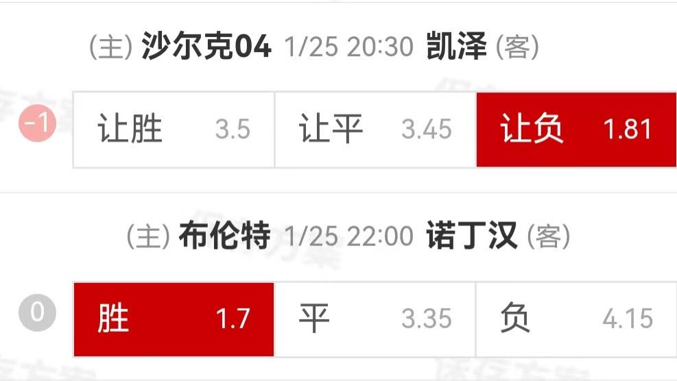 {一脚球}竞彩推荐：沙尔克04VS凯泽斯劳滕+布伦特福德VS诺丁汉森林