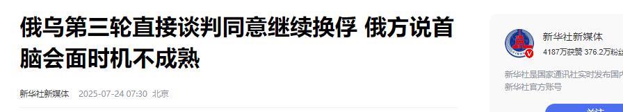 俄乌伊斯坦布尔第三轮谈判的主要内容
7月23日，俄罗斯与乌克兰代表团在伊斯坦布尔