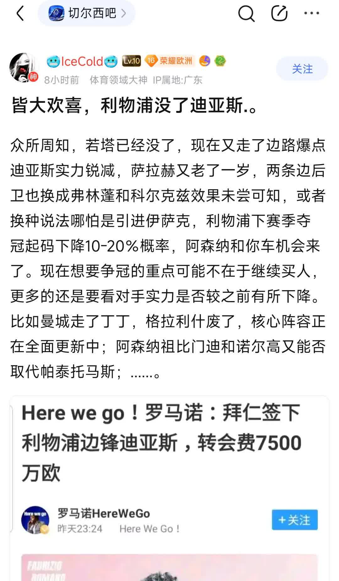 切尔西球迷认为利物浦实力大降20%！

因为若塔没了，迪亚斯转会，萨拉赫和范