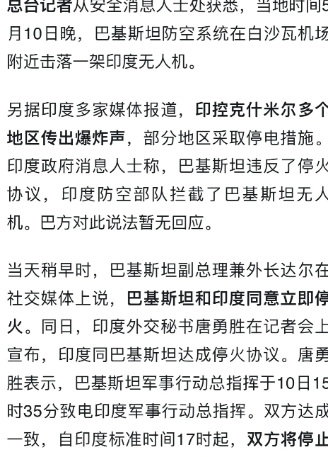 停火而已，又不是停战，现在说和平还早的很呢！
昨天傍晚，印度和巴基斯坦宣布临时停