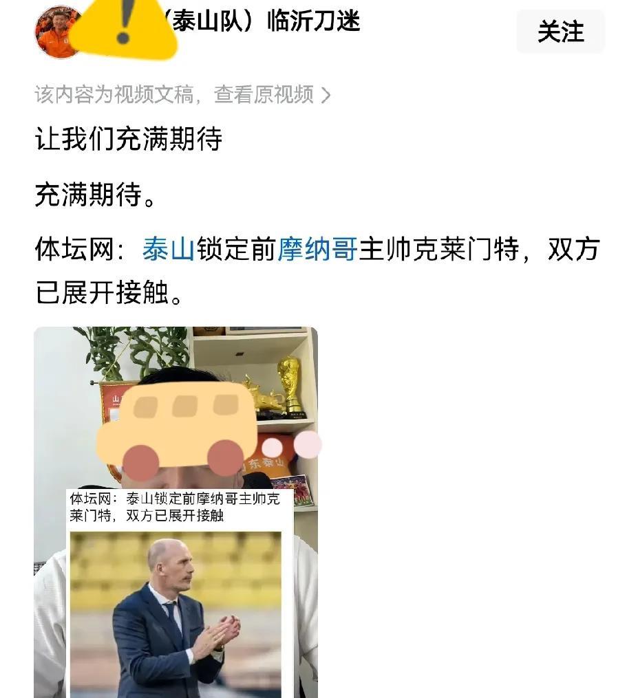 明晚泰山客场深圳新鹏程，中超联赛就要开打了，对于这个所谓的“克莱门特”
我想说：