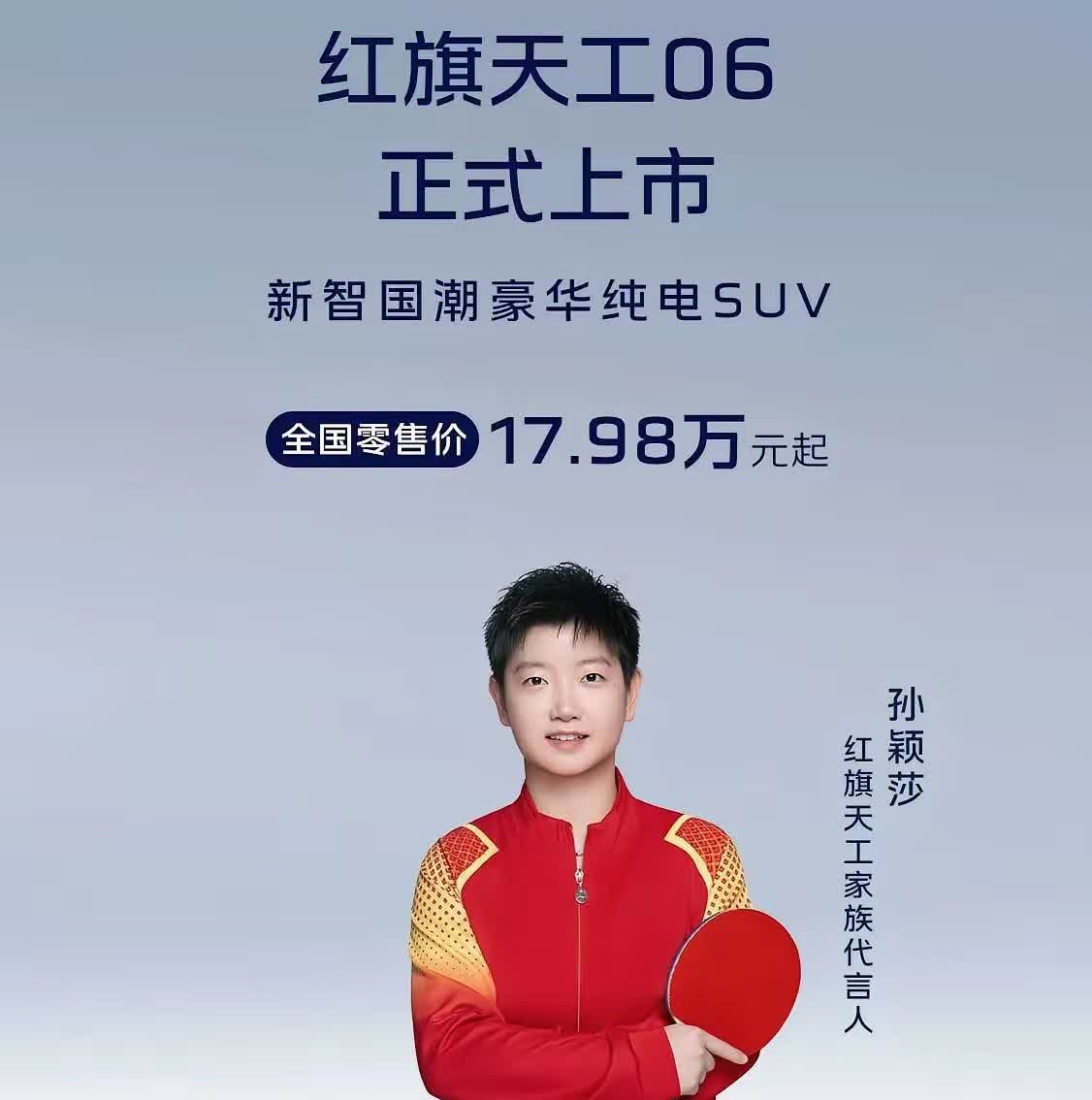 #红旗天工06孙颖莎同款#
这就是赤裸裸的现实，油箱60升加满：
美    