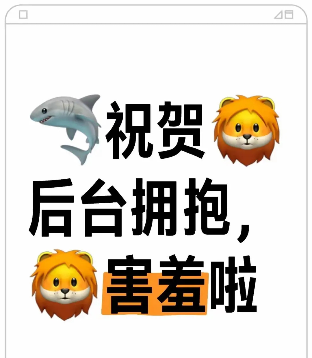 真CP暗戳戳拥抱无数次











磕到了！两位大家关注的人私下里竟然