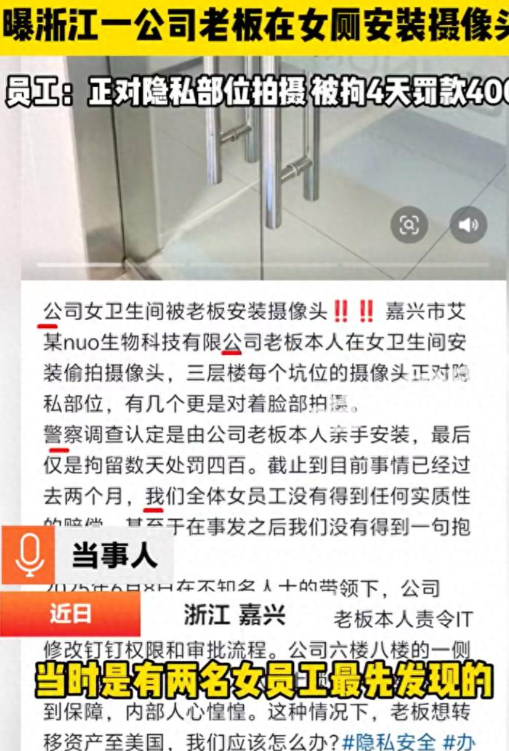 公司老板在女厕安装摄像头被拘？当地派出所：是有人被拘留了