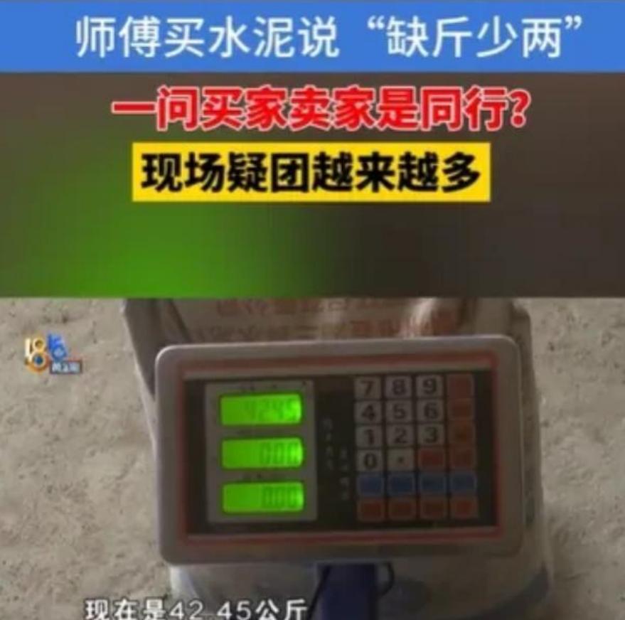杭州男子买3吨水泥，称重发现缺斤少两，竟牵出一场商业阴谋。



六月十二日，浙