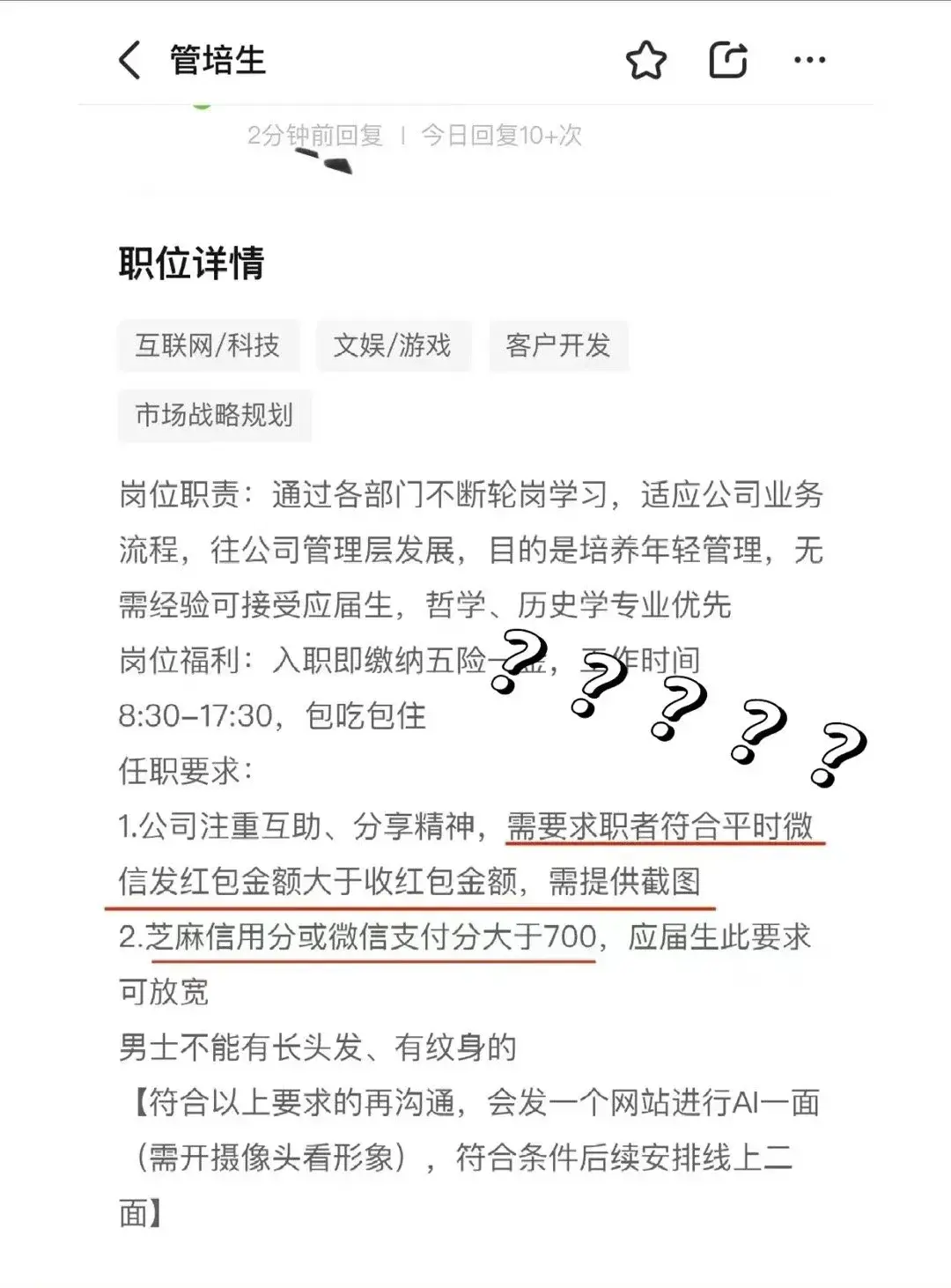这任职要求是想干啥？？？