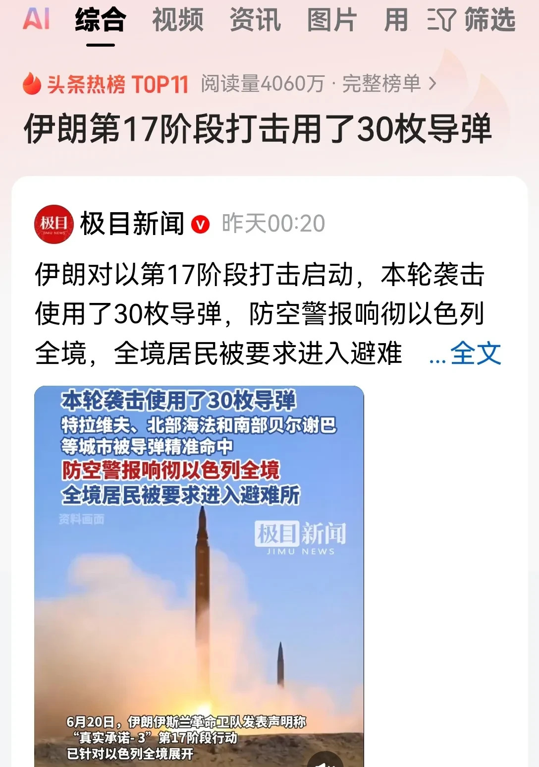 伊朗出手 以色列全国乱套了











啥？伊朗竟然动手了！30枚导弹