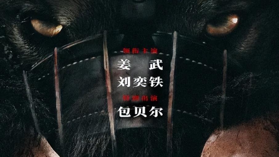 《老狗》：东北江湖的粗犷与温情，包贝尔的“反派魅力”再升级