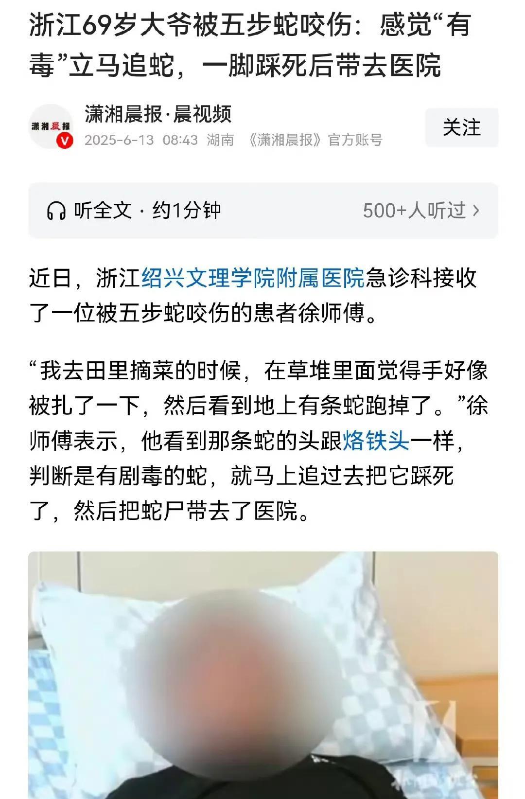 浙江69岁大爷上山干活，被五步蛇突袭咬伤。换作旁人早慌了神，他却迅速做出惊人反应