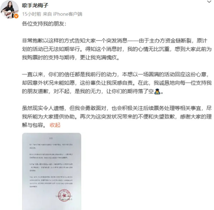 全网最惨的就是歌手龙梅子吧

谁能想的到，演唱会门票都卖完了，主办方居然卷钱跑路
