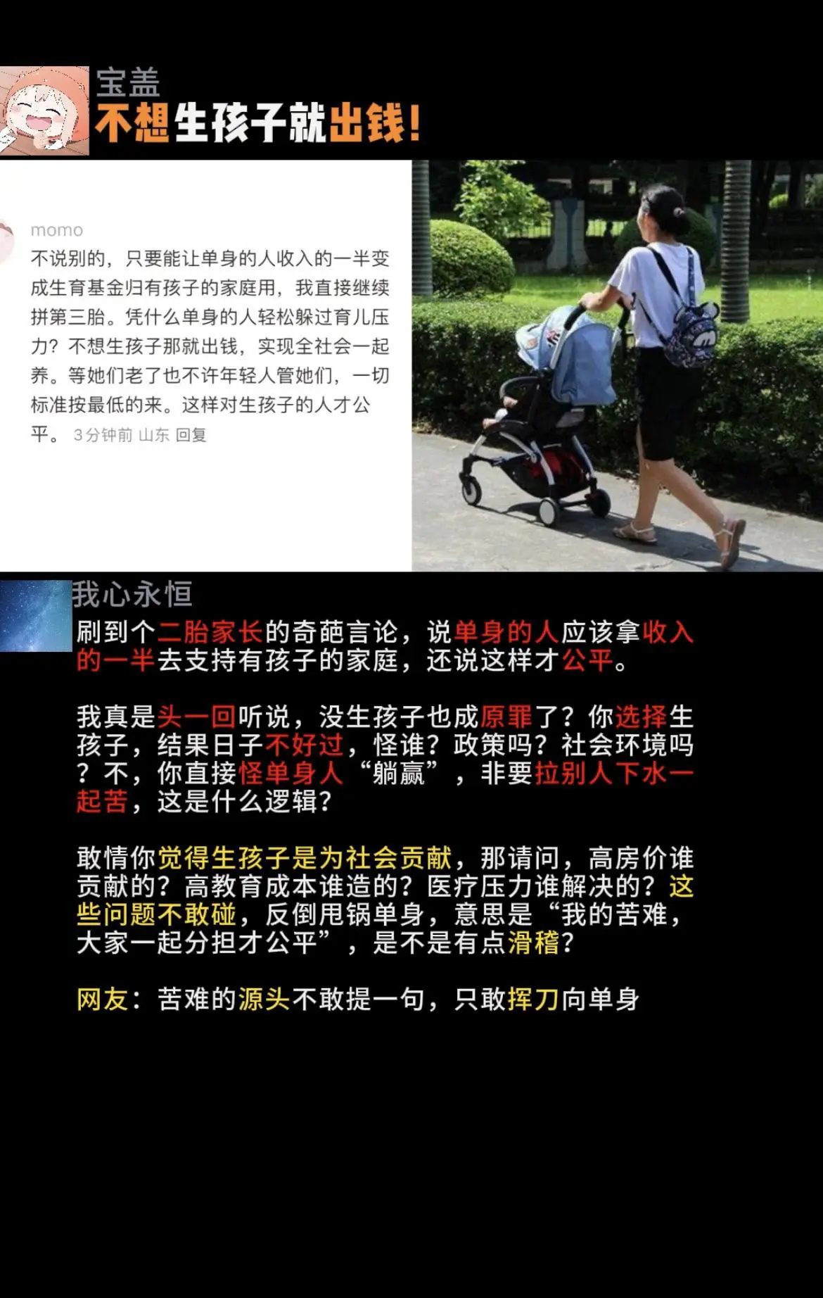 二胎家长要求单身人，不想生孩子就出钱。