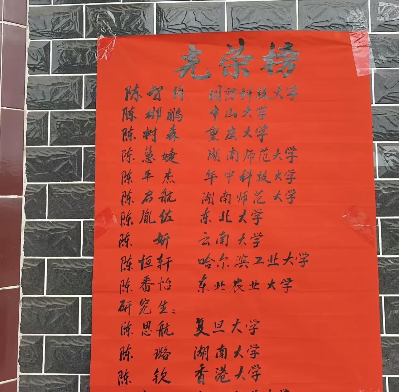 #MCN双量进阶计划#湖南郴州这个村牛了，今年高考好多位学子纷纷考上985大学，