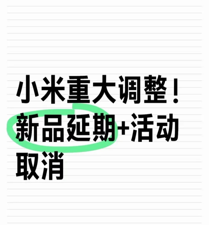 SU7事故重创小米！新品延期+米粉节首停办
探长最消息！因小米SU7两周前发生致