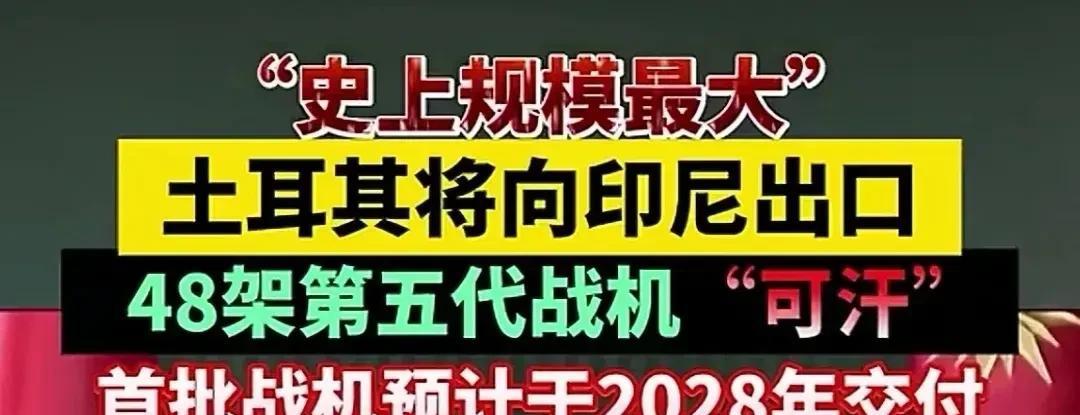 背刺中国，中国被印尼耍了！
自印巴一战，中国的歼-10CE战机一战成名。印尼军方