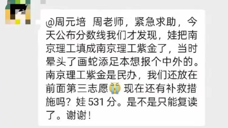 高考志愿填错？一家长称孩子531分，把南京理工填成南京理工紫金