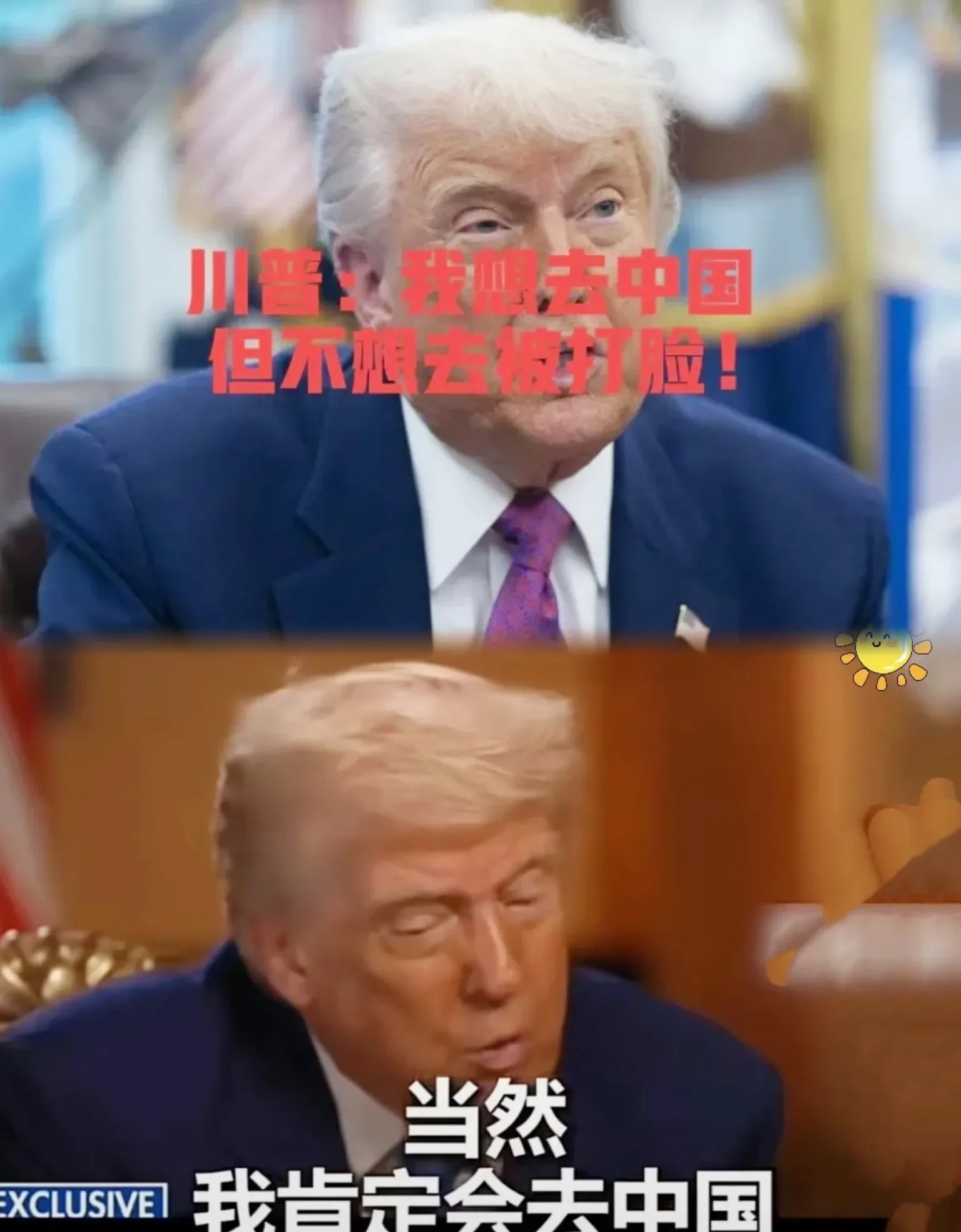 特朗普想来中国？可能要被打脸！











大伙儿快来围观！懂王特朗普