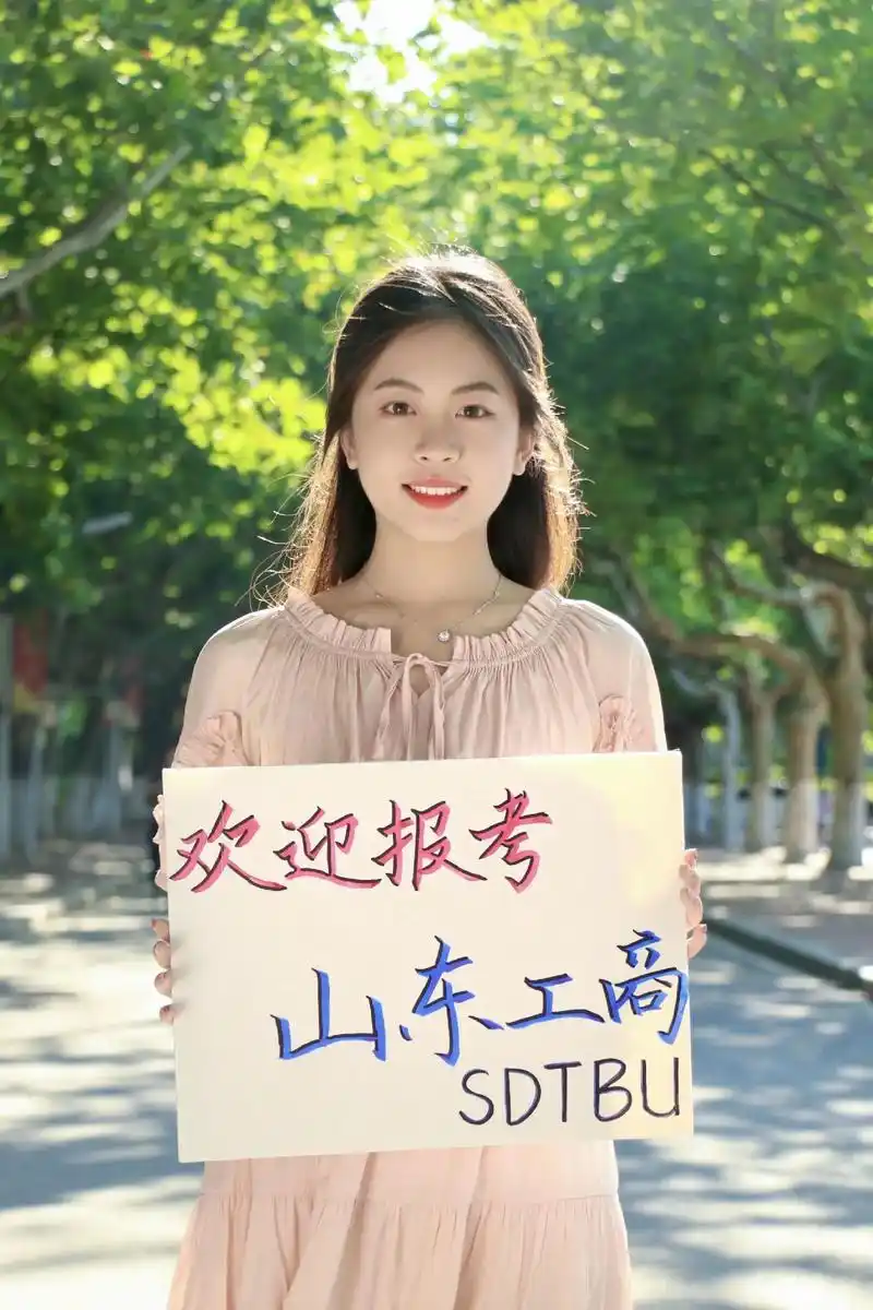 山东工商学院今年有望升级为“山东工商大学”吗