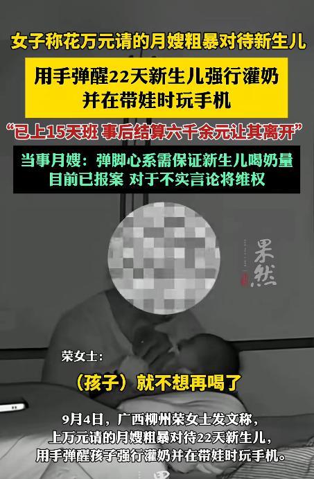 广西柳州，22天的婴儿正在熟睡中，上万元请来的月嫂，竟然用手指弹婴儿的脚心，直到
