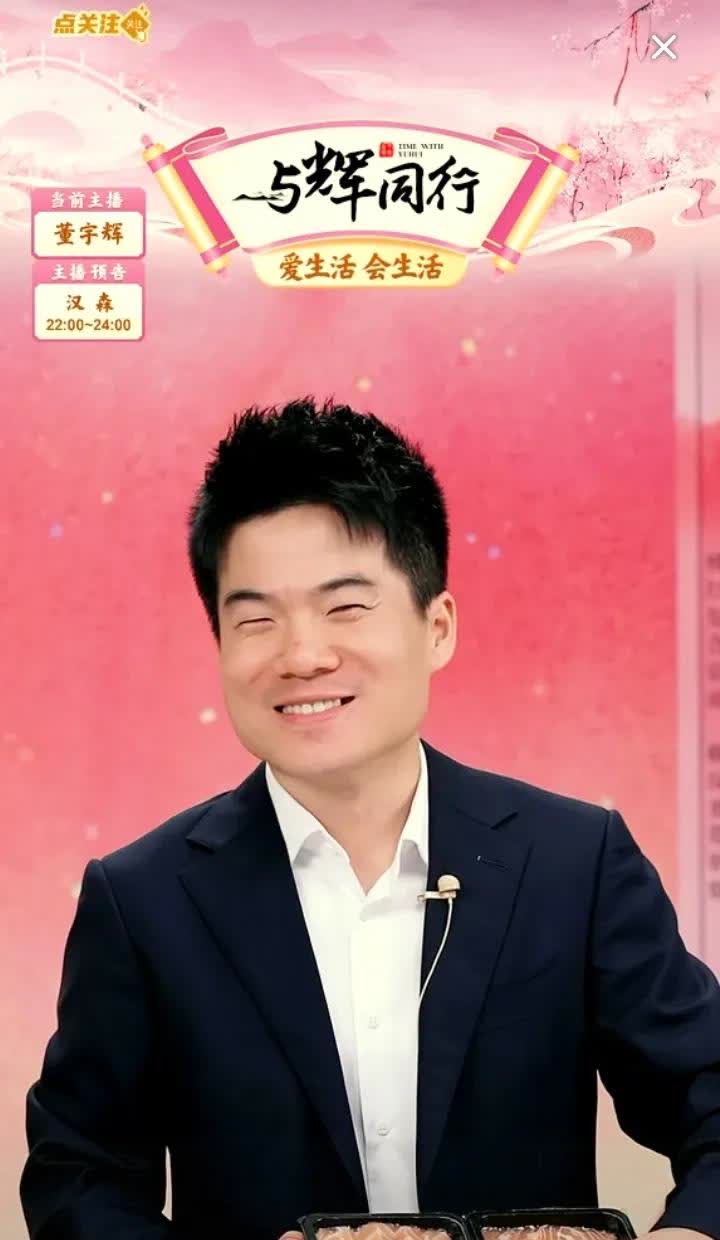 董宇辉提他娟姨，笑的眼睛眯一条缝。
不但大赞娟姨年轻，还喜滋滋的说和娟姨一起吃